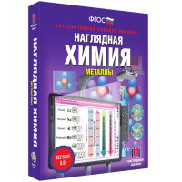 Наглядная химия. Металлы - fgospostavki.ru - Воронеж