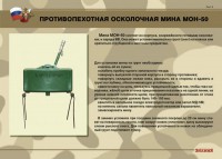 Комплект плакатов "Противопехотные и противотанковые мины" - fgospostavki.ru - Воронеж