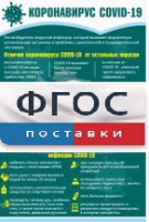 Плакат "Коронавирус" (вариант 3) - fgospostavki.ru - Воронеж