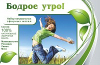 Набор эфирных масел "Бодрое утро" - fgospostavki.ru - Воронеж