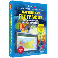 Наглядная география. География России. Природа и население. 8 класс - fgospostavki.ru - Воронеж