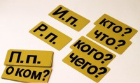 Набор магнитных карточек "Падежи" (фон жёлтый) - fgospostavki.ru - Воронеж