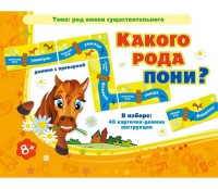 Какого рода пони? - fgospostavki.ru - Воронеж
