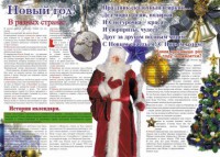 Стенгазета "Новый год" - fgospostavki.ru - Воронеж