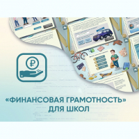 Программное обеспечение «Финансовая грамотность» для школ - fgospostavki.ru - Воронеж