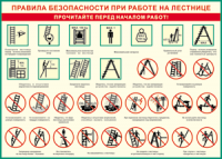 Таблица "Правила безопасности при работе на лестнице" (100х140 сантиметров, винил) - fgospostavki.ru - Воронеж