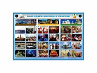 Интерактивный стенд "Календарь мировых религий" - fgospostavki.ru - Воронеж
