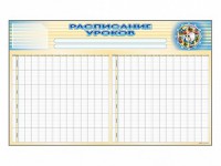 Стенд-короб "Расписание уроков" - fgospostavki.ru - Воронеж