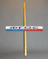Рычаг-линейка демонстрационная - fgospostavki.ru - Воронеж