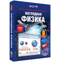 Наглядная физика. 9 класс - fgospostavki.ru - Воронеж