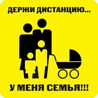 Наклейка держи дистанцию 1,5м (квадрат 320мм) - fgospostavki.ru - Воронеж