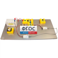 Лабораторная установка «Исследование характеристик источника постоянного тока» - fgospostavki.ru - Воронеж