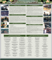 Стенд "Военные образовательные учреждения Российской Федерации" - fgospostavki.ru - Воронеж