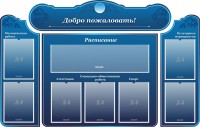 Стенд наглядный "Визитка школы" - fgospostavki.ru - Воронеж