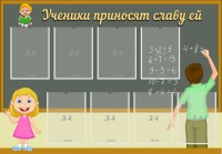 Стенд "Ученики приносят славу ей" - fgospostavki.ru - Воронеж