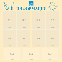 Стенд "Информация" Вариант 15 - fgospostavki.ru - Воронеж