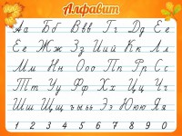 Стенд "Алфавит" Вариант 5 - fgospostavki.ru - Воронеж