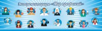 Стенд Экспериментариум "Мир профессий" - fgospostavki.ru - Воронеж