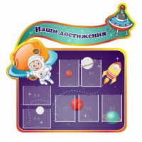 Стенд резной "Наши достижения" Вариант 4 - fgospostavki.ru - Воронеж