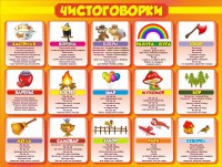Стенд "Чистоговорки", часть 1 - fgospostavki.ru - Воронеж