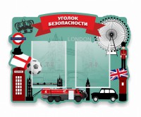 Стенд резной "Уголок безопасности" - fgospostavki.ru - Воронеж