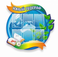 Стенд резной "Юный географ" Вариант 2 - fgospostavki.ru - Воронеж