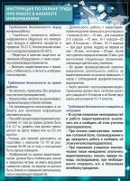 Стенд "Инструкция по охране труда в кабинете информатики" - fgospostavki.ru - Воронеж
