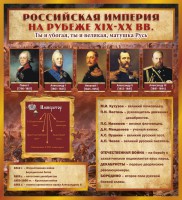 Стенд "Российская Империя" - fgospostavki.ru - Воронеж