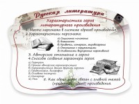 Стенд резной "Характеристика героя литературного произведения" - fgospostavki.ru - Воронеж