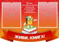 Стенд резной "Живи, книга!" - fgospostavki.ru - Воронеж
