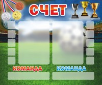Стенд "Счет" - fgospostavki.ru - Воронеж