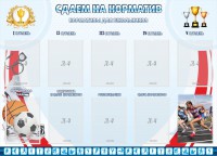 Стенд "Сдаем на норматив" Вариант 2 - fgospostavki.ru - Воронеж