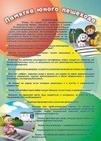Стенд "Памятка юного пешехода" - fgospostavki.ru - Воронеж
