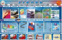Стенд "Уголок безопасности дорожного движения" для 7-11 классов - fgospostavki.ru - Воронеж
