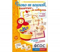 Слово не воробей... - fgospostavki.ru - Воронеж