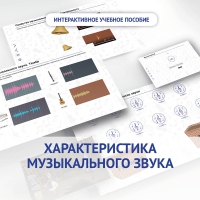 Слушание музыки. 1 класс. Характеристика музыкального звука - fgospostavki.ru - Воронеж