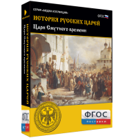 История русских царей. Цари Смутного времени - fgospostavki.ru - Воронеж