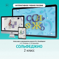 Сольфеджио. 2 класс - fgospostavki.ru - Воронеж