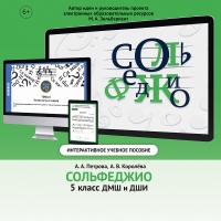 Сольфеджио. 5 класс - fgospostavki.ru - Воронеж