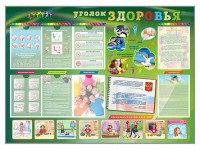 Стенд-уголок "Уголок здоровья" Вариант 1 - fgospostavki.ru - Воронеж