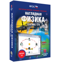 Наглядная физика. Статика. СТО - fgospostavki.ru - Воронеж