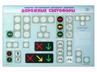 Базовый комплект светового оборудования "Транспортные светофоры" с беспроводным пультом дистанционного управления - fgospostavki.ru - Воронеж