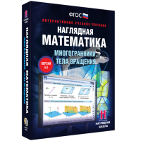 Наглядная математика. Многогранники. Тела вращения - fgospostavki.ru - Воронеж