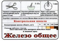 Тест-система «Железо общее» - fgospostavki.ru - Воронеж
