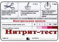 Тест-система "Нитрит-тест" - fgospostavki.ru - Воронеж