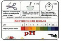 Тест-система «рН» - fgospostavki.ru - Воронеж