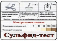 Тест-система «Сульфид-тест» - fgospostavki.ru - Воронеж