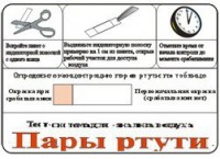 Тест-система «Пары ртути» - fgospostavki.ru - Воронеж