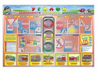 Стенд "Уголок безопасности дорожного движения" для 1-4 классов - fgospostavki.ru - Воронеж