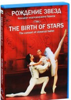 DVD "Рождение звёзд" - fgospostavki.ru - Воронеж